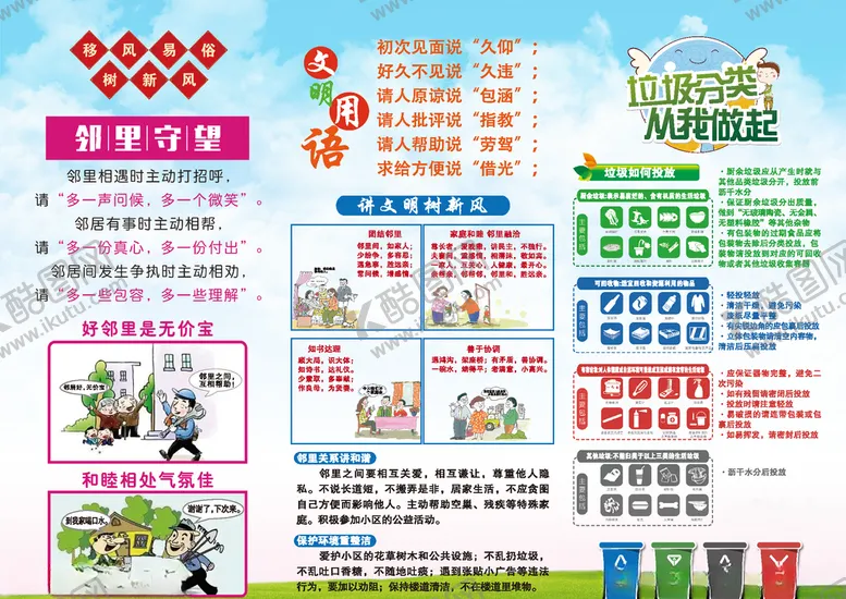 编号：81047004200318512337【酷图网】源文件下载-和谐社区折页