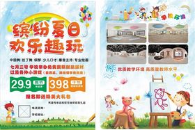 缤纷夏日欢乐趣玩活动海报