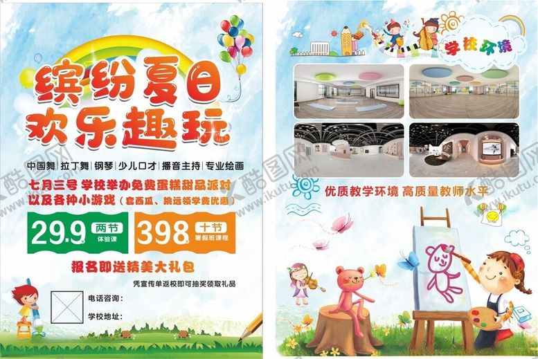 编号：93255611151841169510【酷图网】源文件下载-缤纷夏日欢乐趣玩活动海报