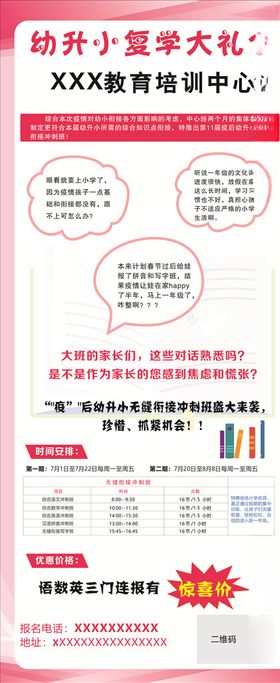 教育培训行业宣传