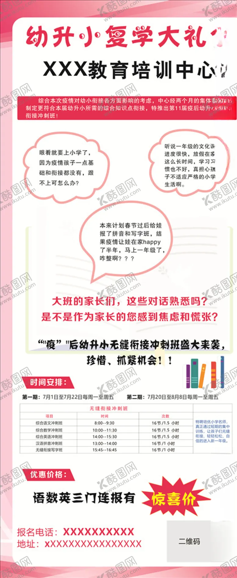 编号：90181806190618475881【酷图网】源文件下载-教育培训宣传页