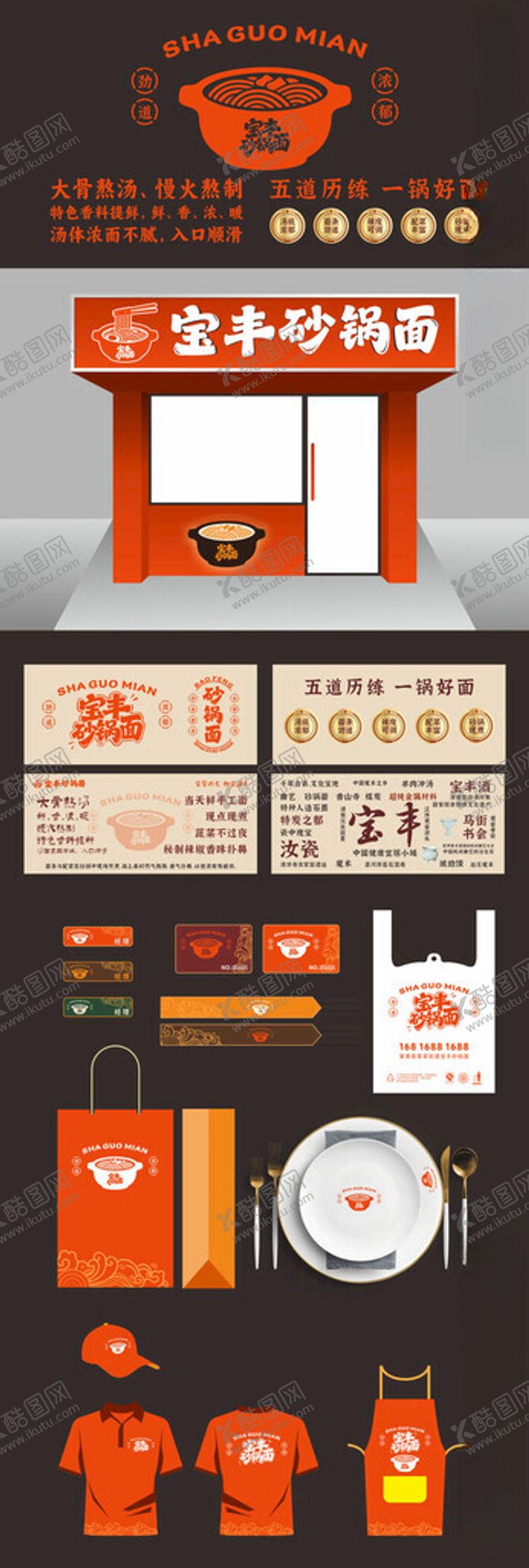 编号：98356004250213402212【酷图网】源文件下载-宝丰砂锅面VI