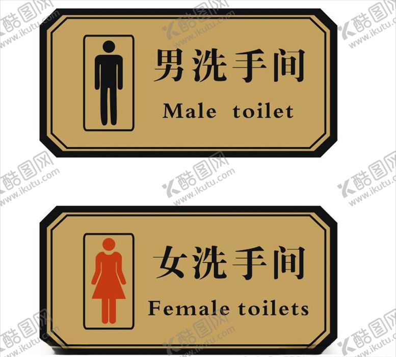 编号：96110710290640005627【酷图网】源文件下载-洗手间牌