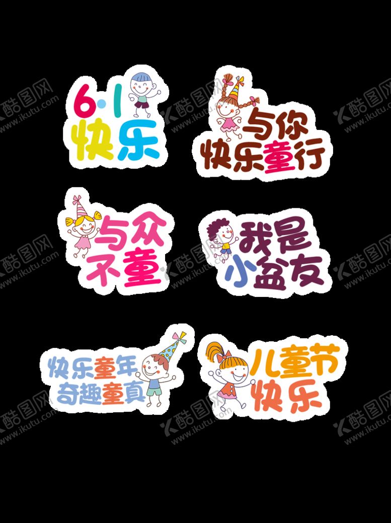 编号：61900911203826746589【酷图网】源文件下载-六一手举牌  