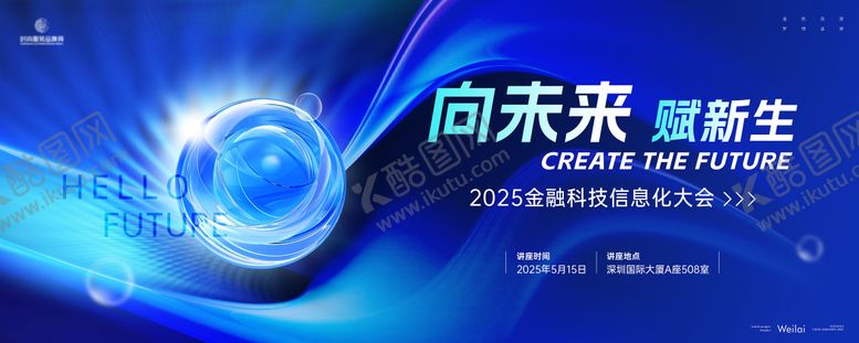 编号：54026308211610188019【酷图网】源文件下载-金融科技信息化大会主画面 