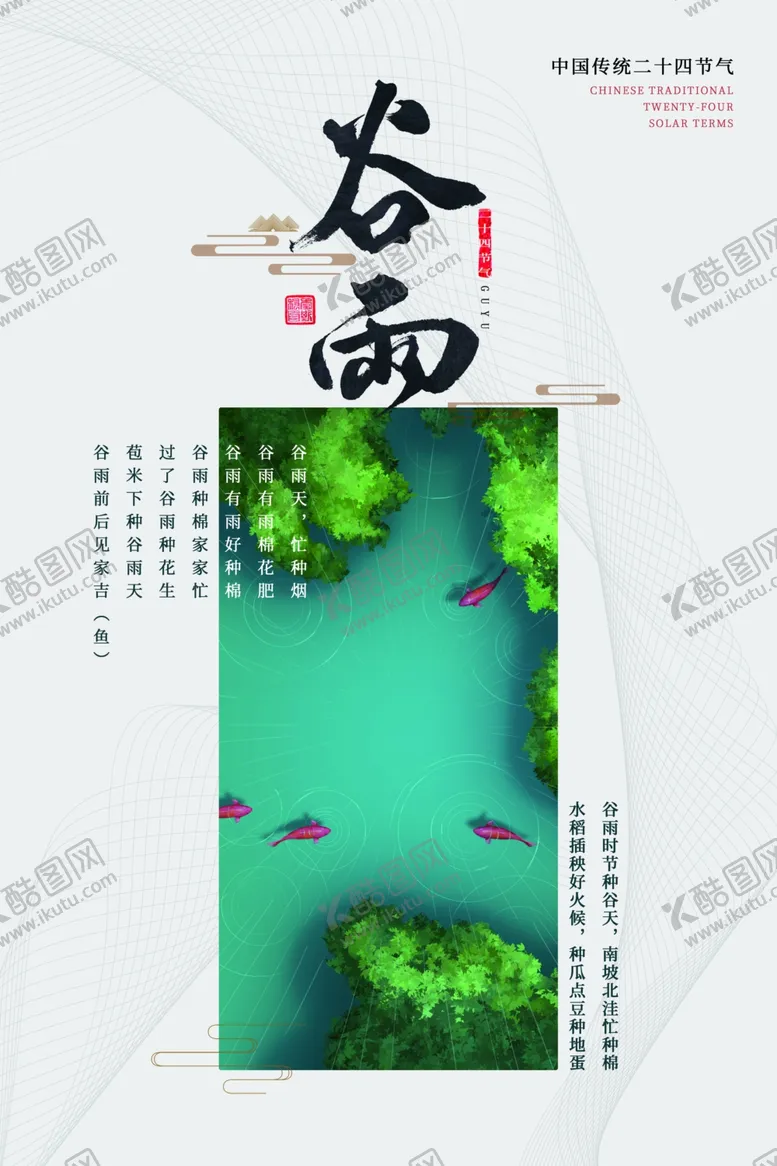 编号：51976007020927151704【酷图网】源文件下载-谷雨
