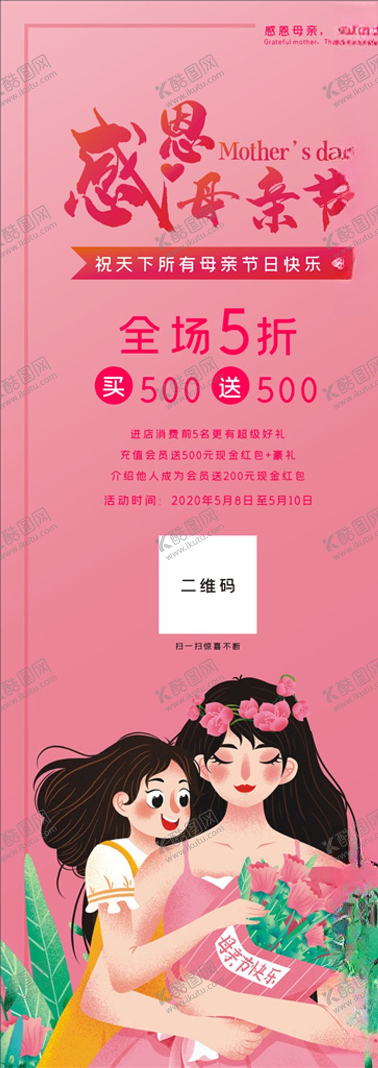 编号：63420105171900022050【酷图网】源文件下载-感恩母亲节
