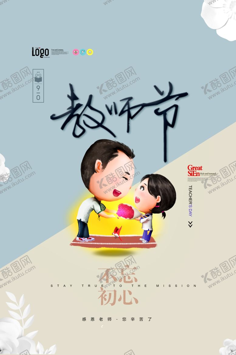 编号：11980707080514316674【酷图网】源文件下载-教师节校园文化墙教书育人