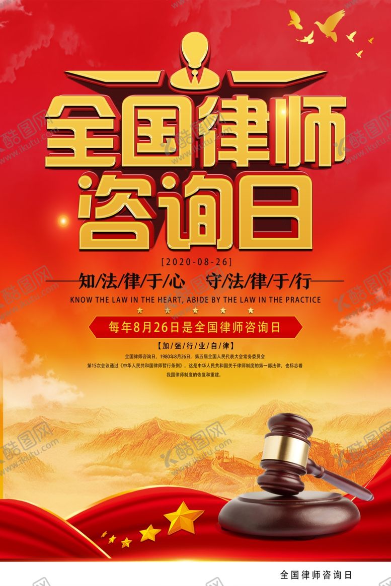 编号：83366905120409099425【酷图网】源文件下载-法律