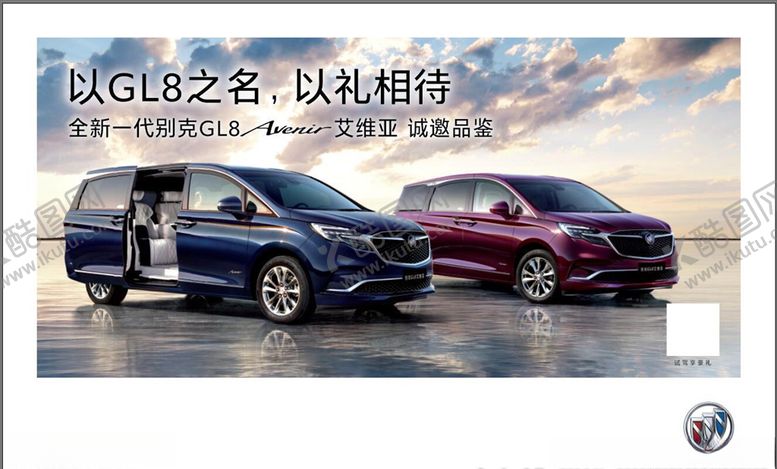编号：23448706290828481059【酷图网】源文件下载-GL8以礼相待