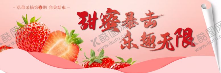 编号：21890305131122146515【酷图网】源文件下载-草莓甜蜜暴击海报