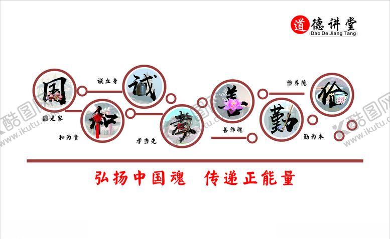 编号：80162605080722321102【酷图网】源文件下载-道德讲堂