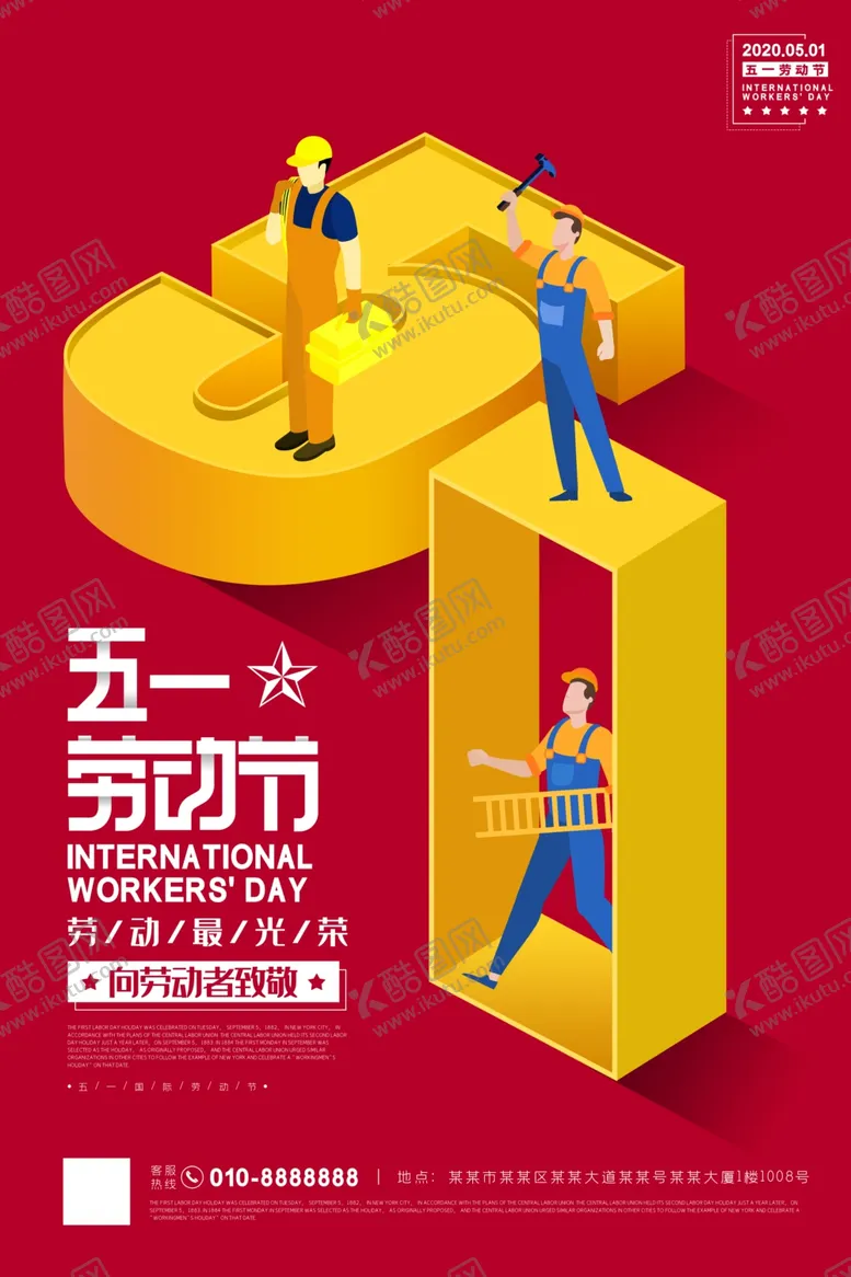 编号：36836707011356326659【酷图网】源文件下载-劳动最光荣五一劳动节劳动节