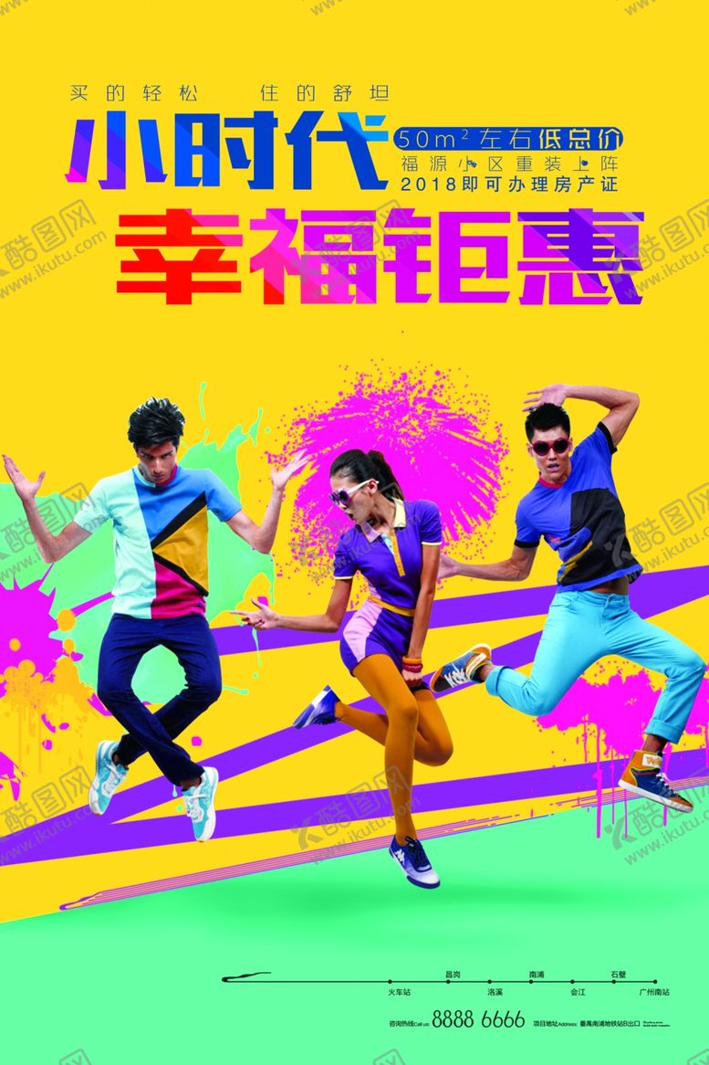 编号：10633405090957515034【酷图网】源文件下载-房地产海报