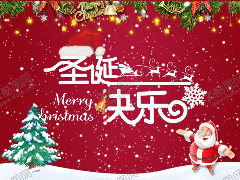 编号：34902209131544269709【酷图网】源文件下载-圣诞海报