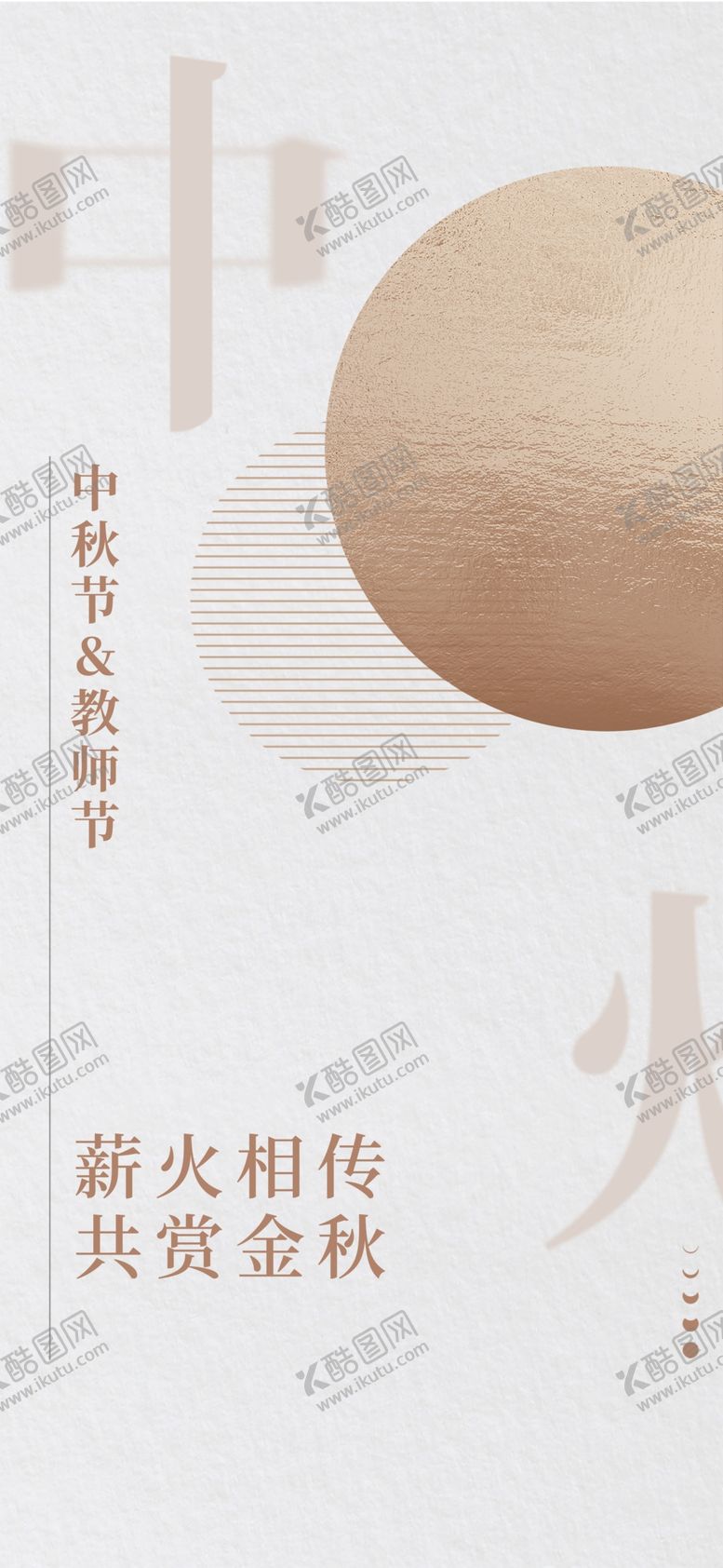 编号：69777802150614189750【酷图网】源文件下载-中秋宣传