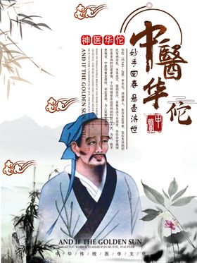 中医海报