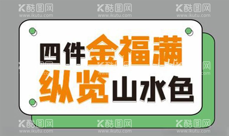 编号：94065203210137139216【酷图网】源文件下载-手举牌