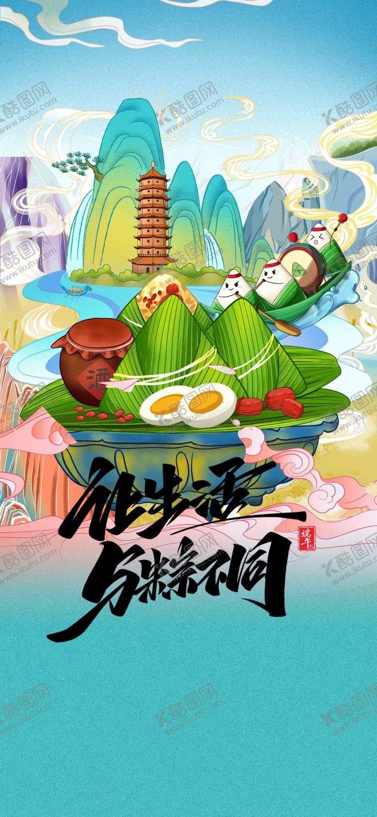 编号：35751201251043463698【酷图网】源文件下载-端午海报元素背景底图