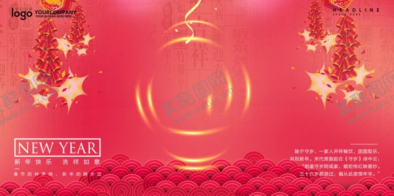 编号：96994010272207231419【酷图网】源文件下载-新年海报