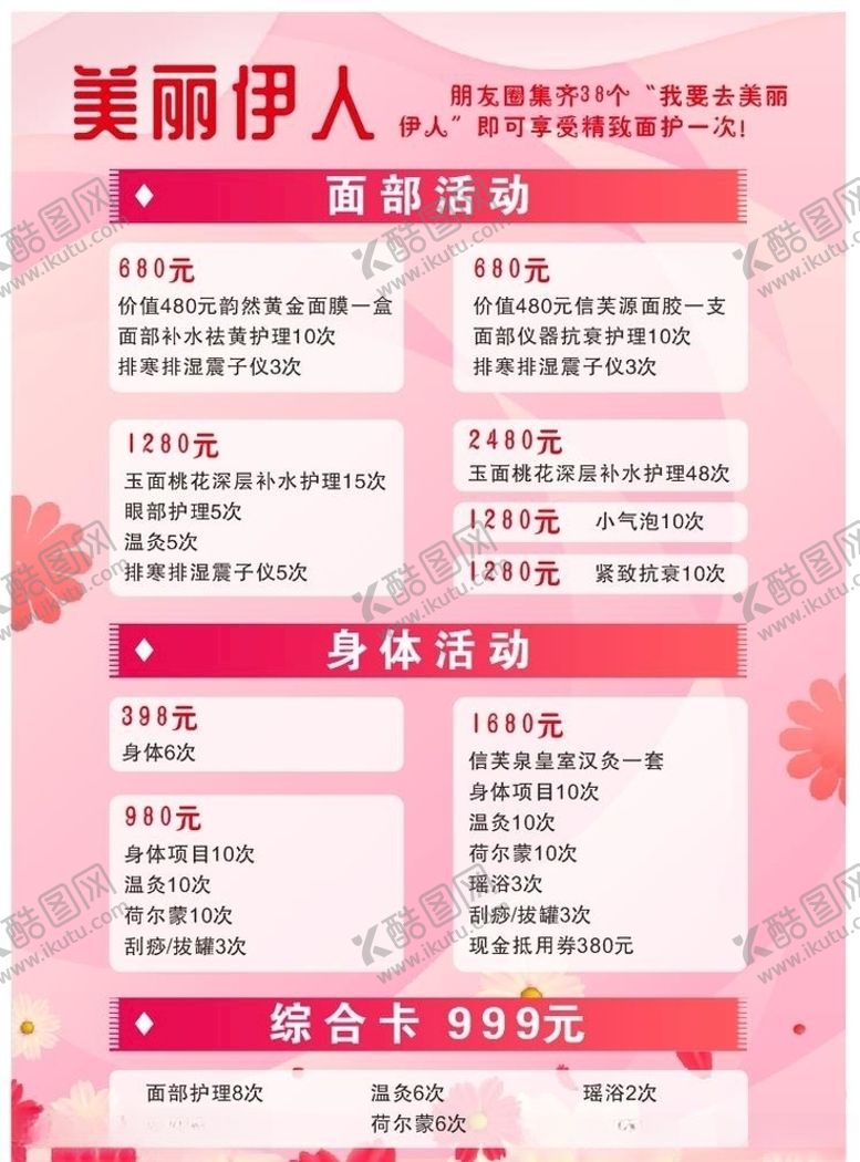 编号：20391710080401127234【酷图网】源文件下载-美容活动宣传单