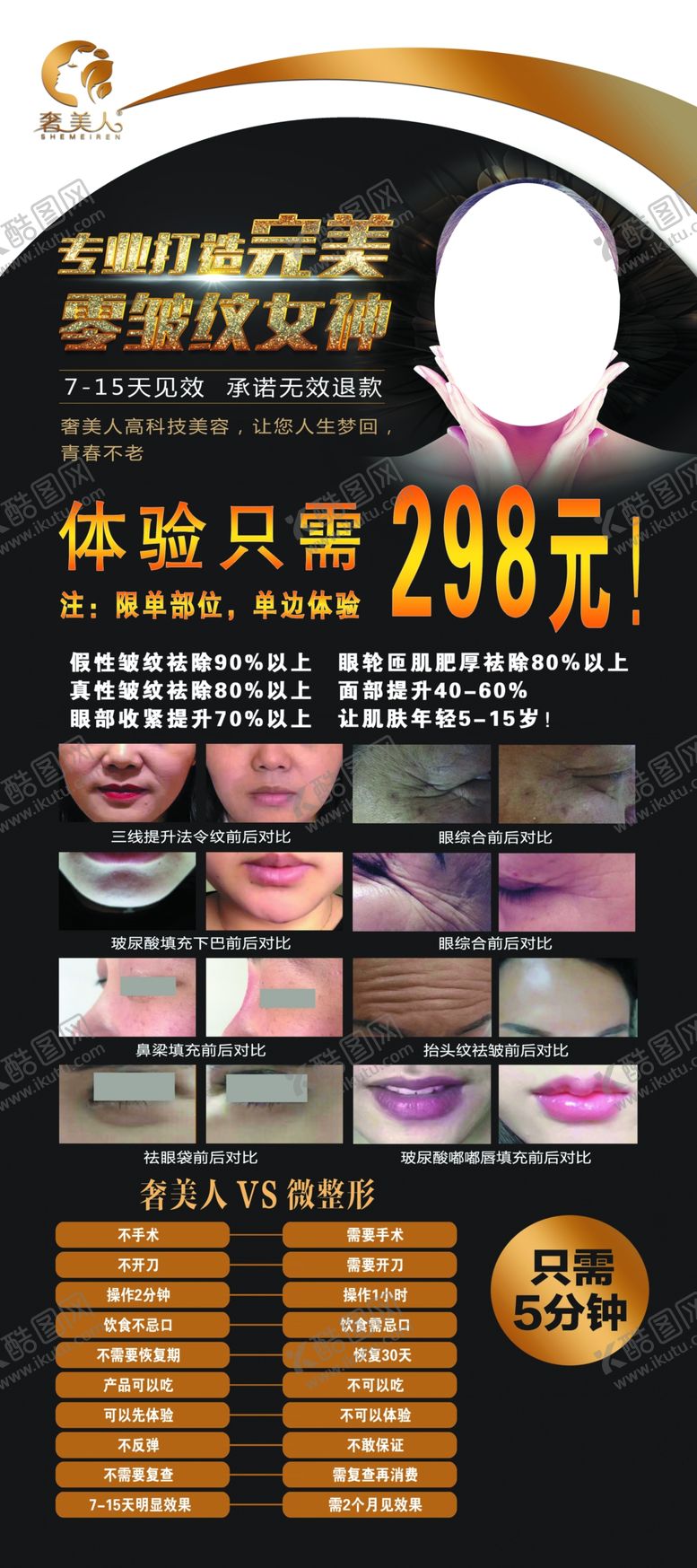 编号：73495002081620309548【酷图网】源文件下载-除皱展架
