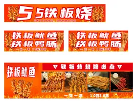 铁板鱿鱼