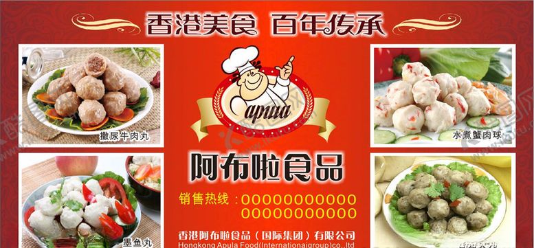 编号：97056009140704219868【酷图网】源文件下载-美食海报