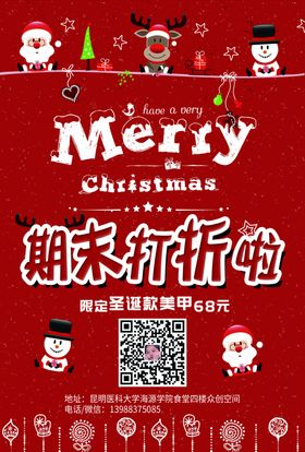 圣诞打折促销红色背景传单