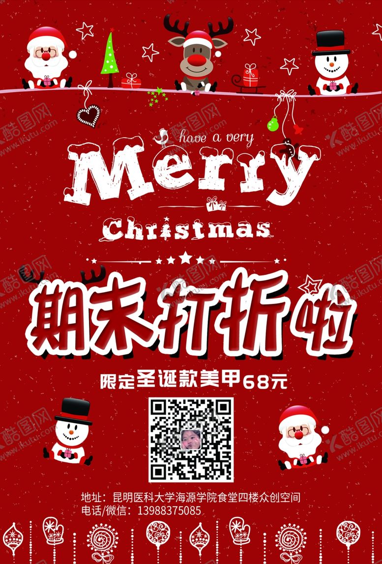 编号：71810710310324114187【酷图网】源文件下载-圣诞打折促销红色背景传单