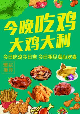 今晚吃鸡大盘鸡鸡虾锅