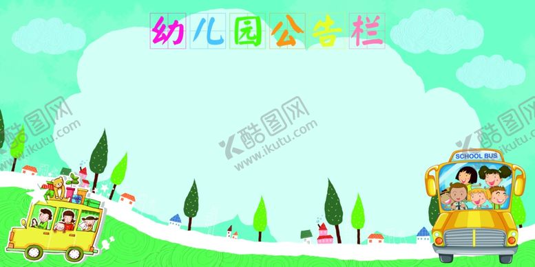 编号：46899805020337018729【酷图网】源文件下载-幼儿园文化墙