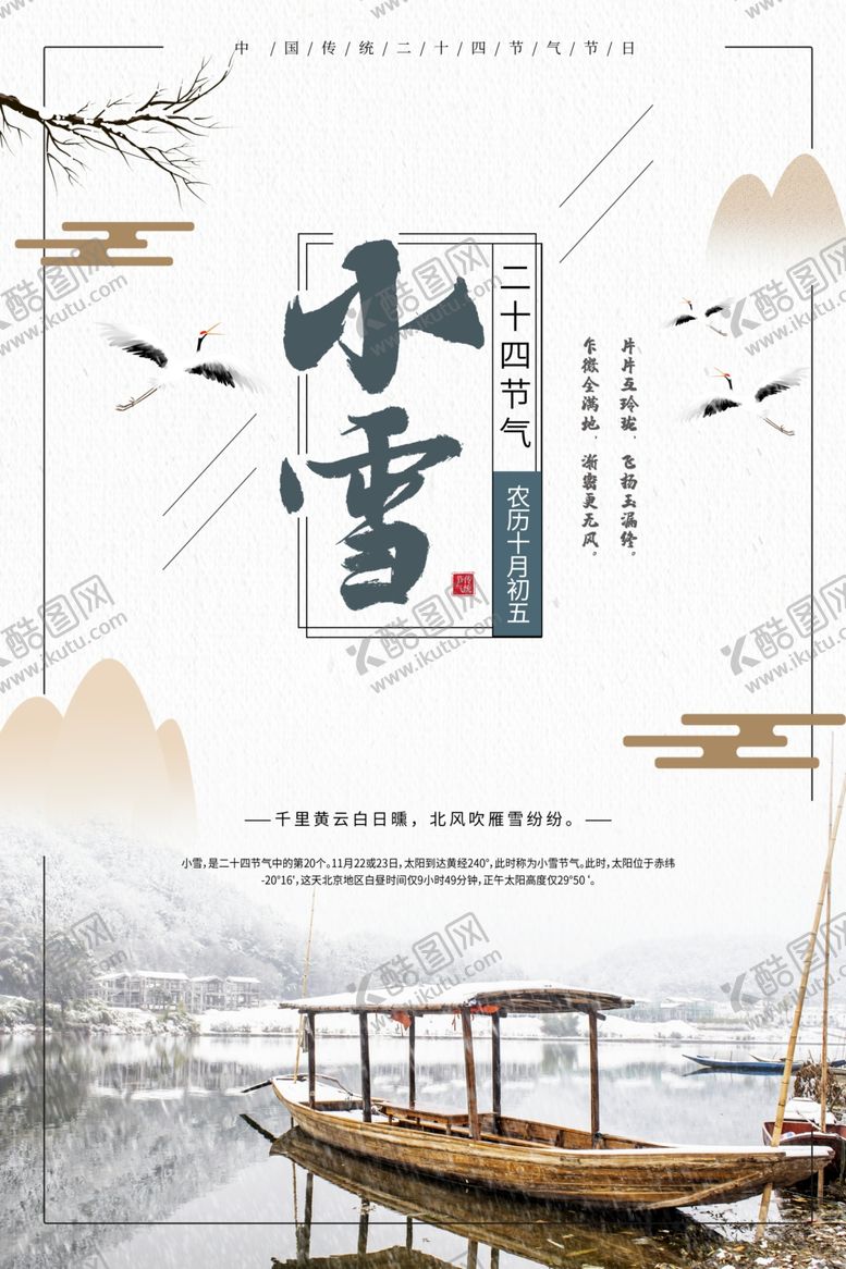 编号：54466912111359163781【酷图网】源文件下载-小雪