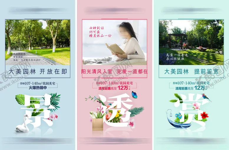 编号：93869209131120576748【酷图网】源文件下载-地产广告