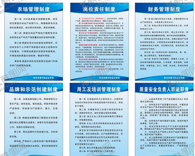 编号：30843009231632273813【酷图网】源文件下载-农场制度