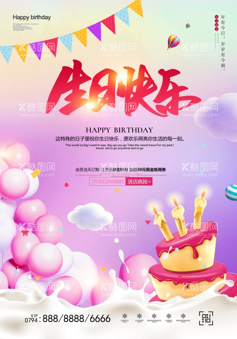 编号：76159811280023134470【酷图网】源文件下载-生日快乐模板