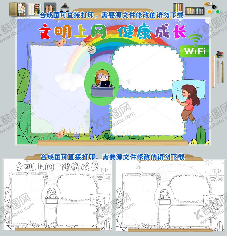 编号：01695309172051500597【酷图网】源文件下载-文明上网健康成长手抄报