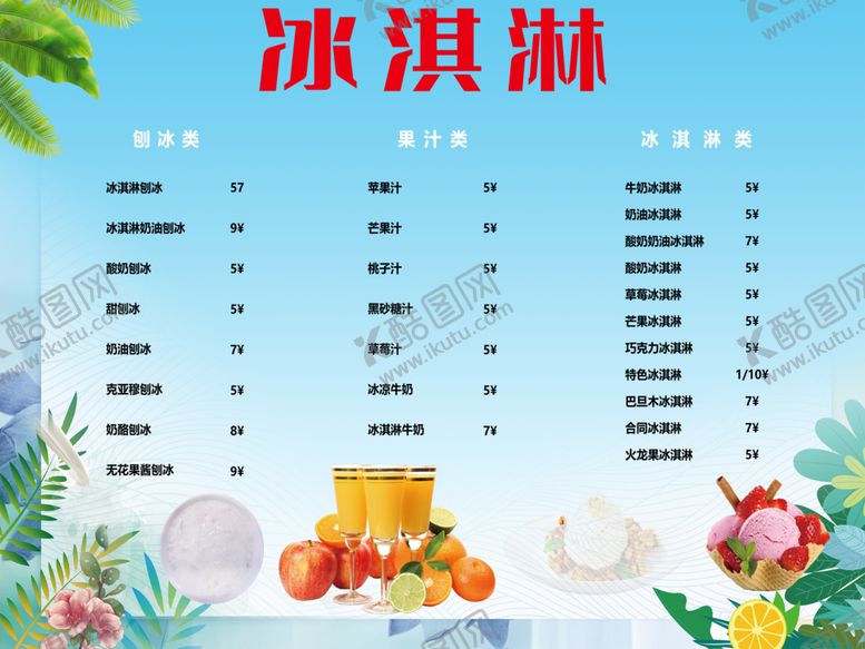 编号：13300911251914381784【酷图网】源文件下载-菜单