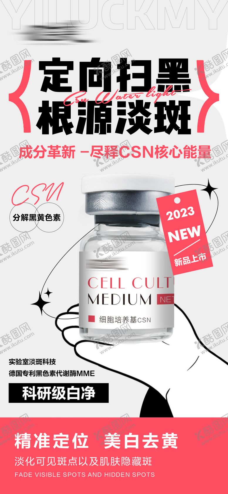 编号：42587103062003382261【酷图网】源文件下载-定向扫黑根源淡斑