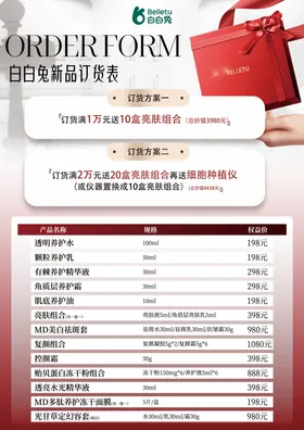 白白兔新品订货表