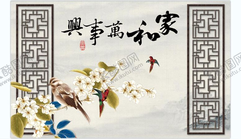 编号：56391710020822592917【酷图网】源文件下载-家和万事兴 
