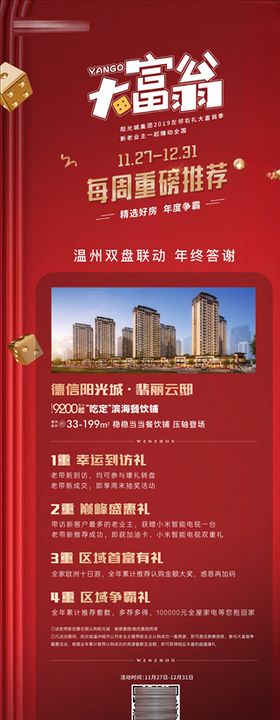 地产项目介绍长图