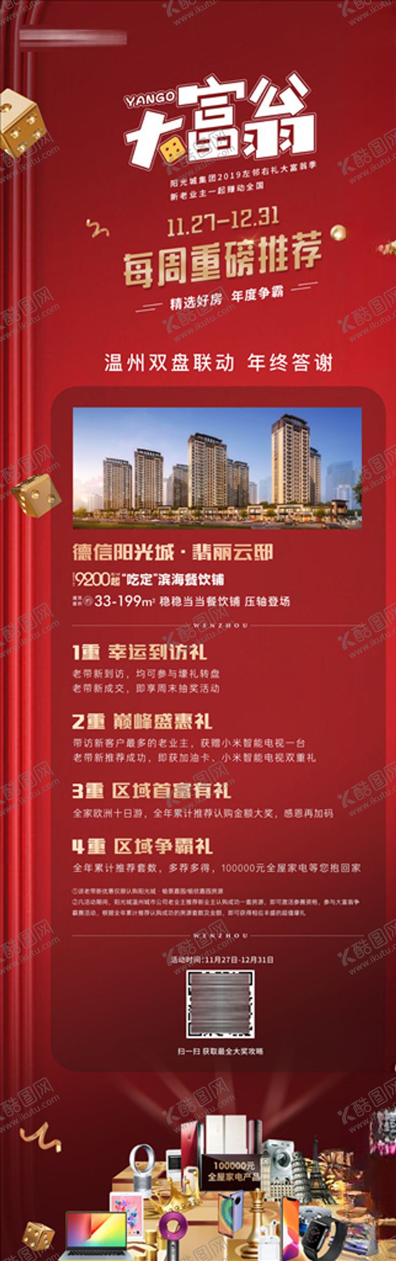 编号：10567410231523325392【酷图网】源文件下载-地产项目介绍长图