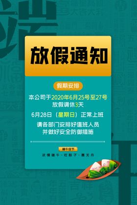 端午放假