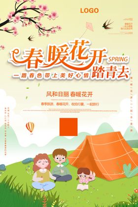 春暖花开