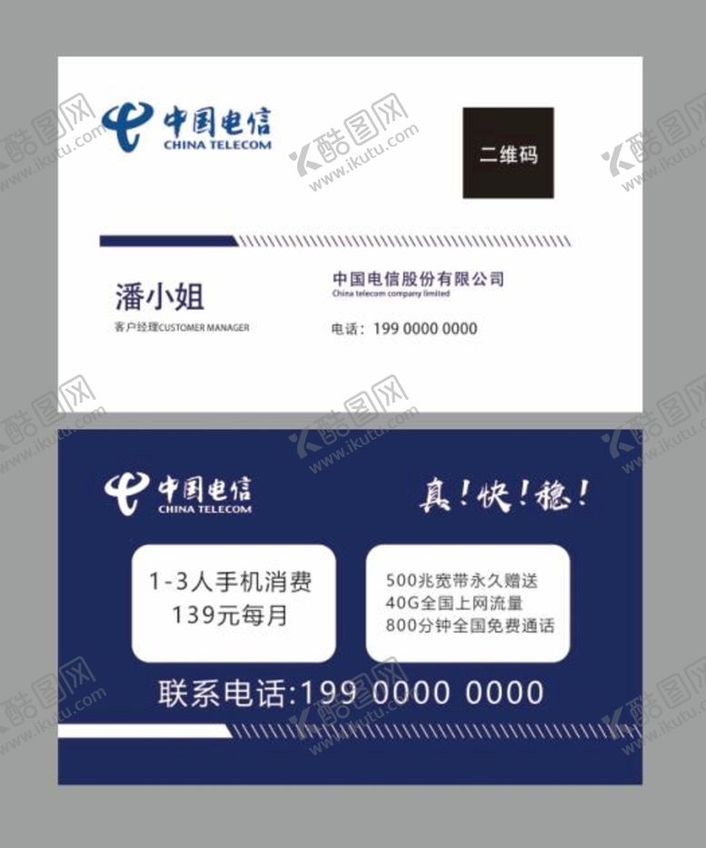 编号：40678909210128476154【酷图网】源文件下载-电信名片