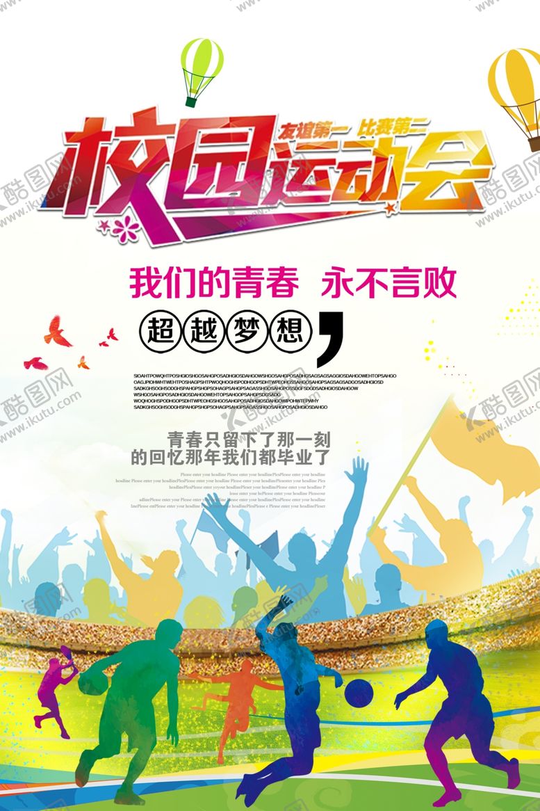 编号：37813109141556012968【酷图网】源文件下载-校园运动会