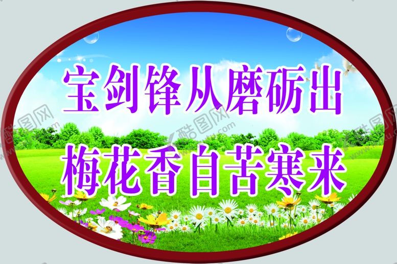 编号：89175409191306128360【酷图网】源文件下载-宝剑锋从磨砺出