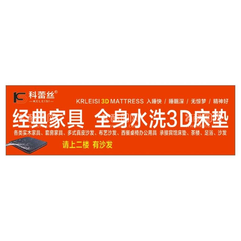 编号：93365711150920179082【酷图网】源文件下载-经典家具全身水洗3D床垫