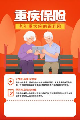 重疾保险